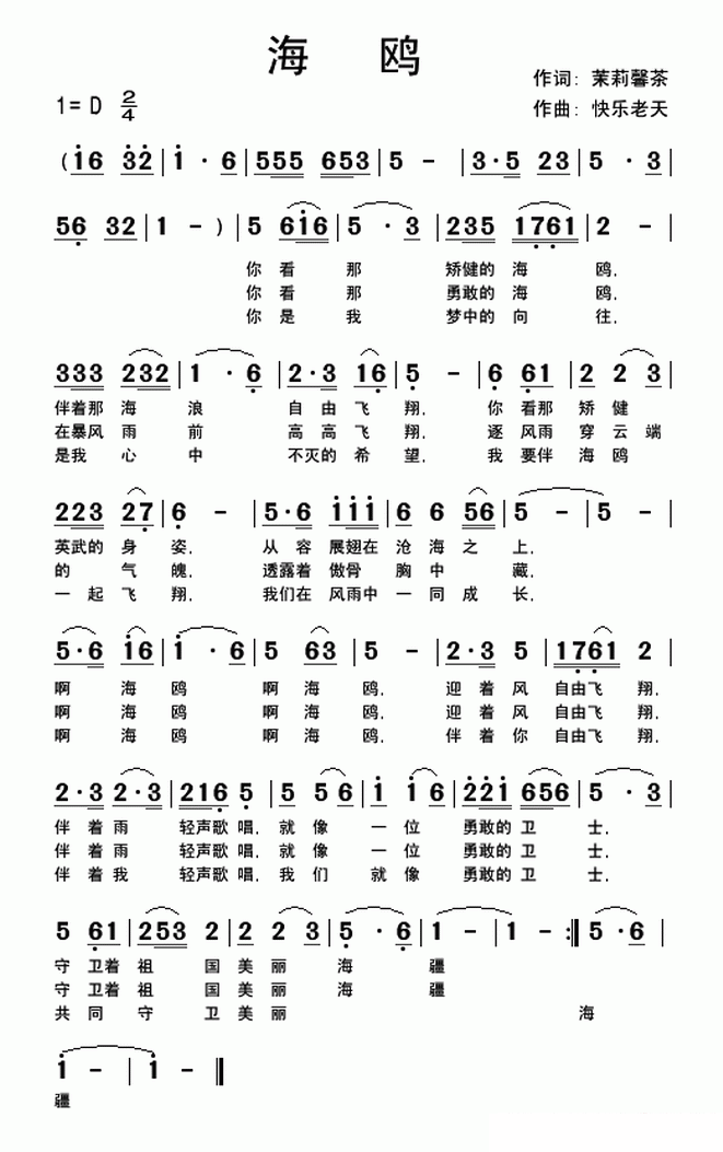 快乐老天《海鸥》简谱