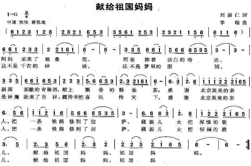 献给祖国妈妈简谱(刘崇仁词 李瑞曲)_献给祖国妈妈民歌谱