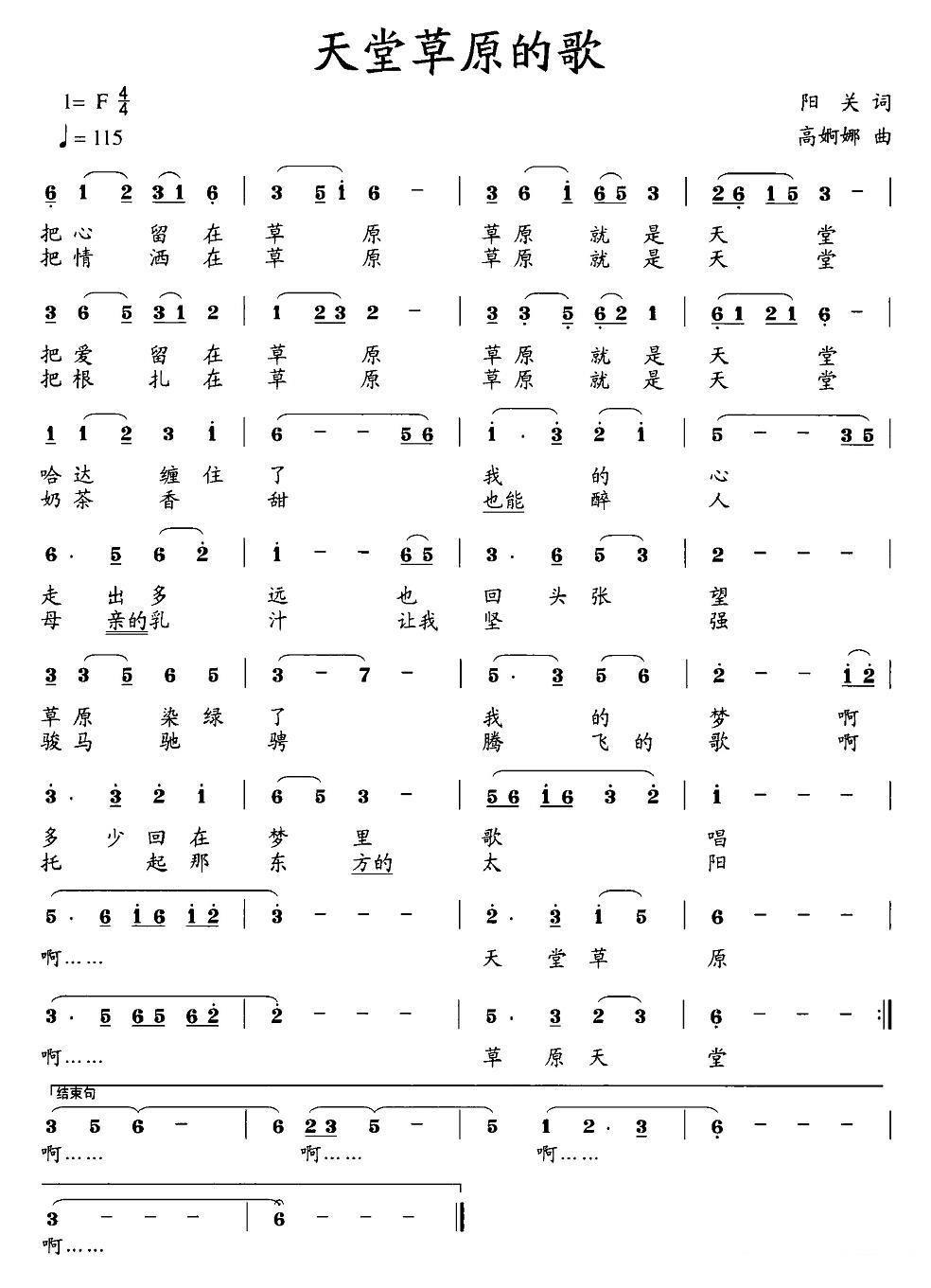 《天堂草原的歌》简谱
