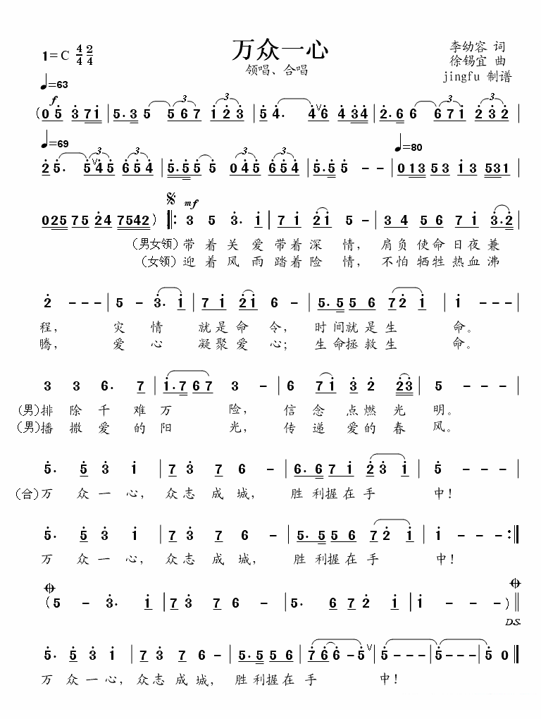 《万众一心》简谱（第1页）