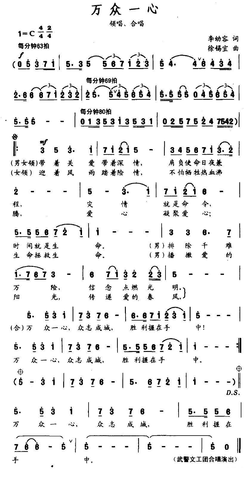 《万众一心》简谱（第2页）