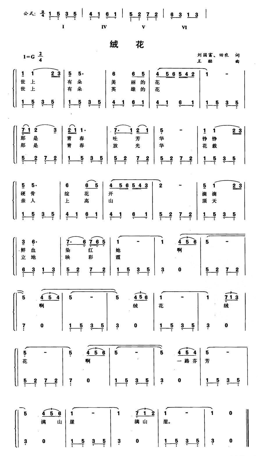 《绒花》简谱（第1页）