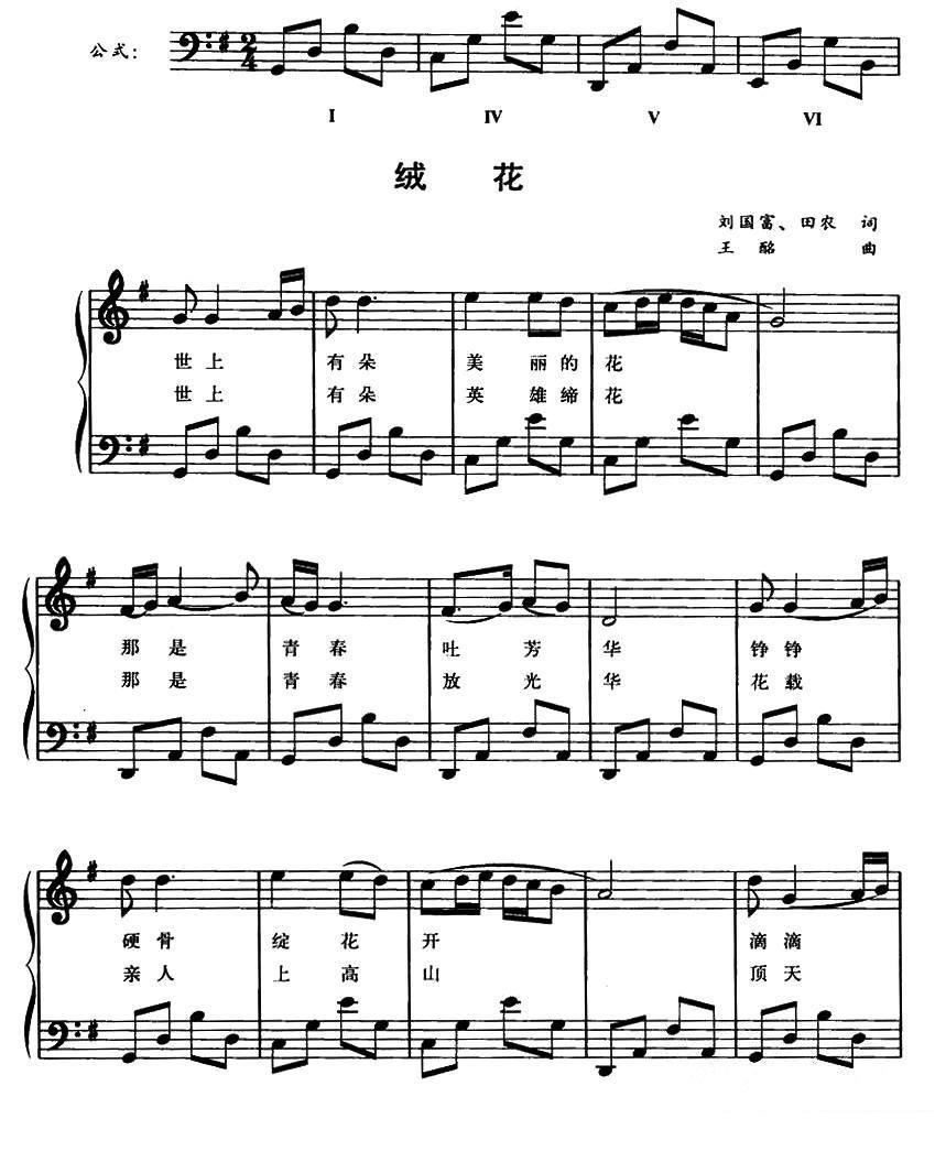 《绒花》简谱（第2页）