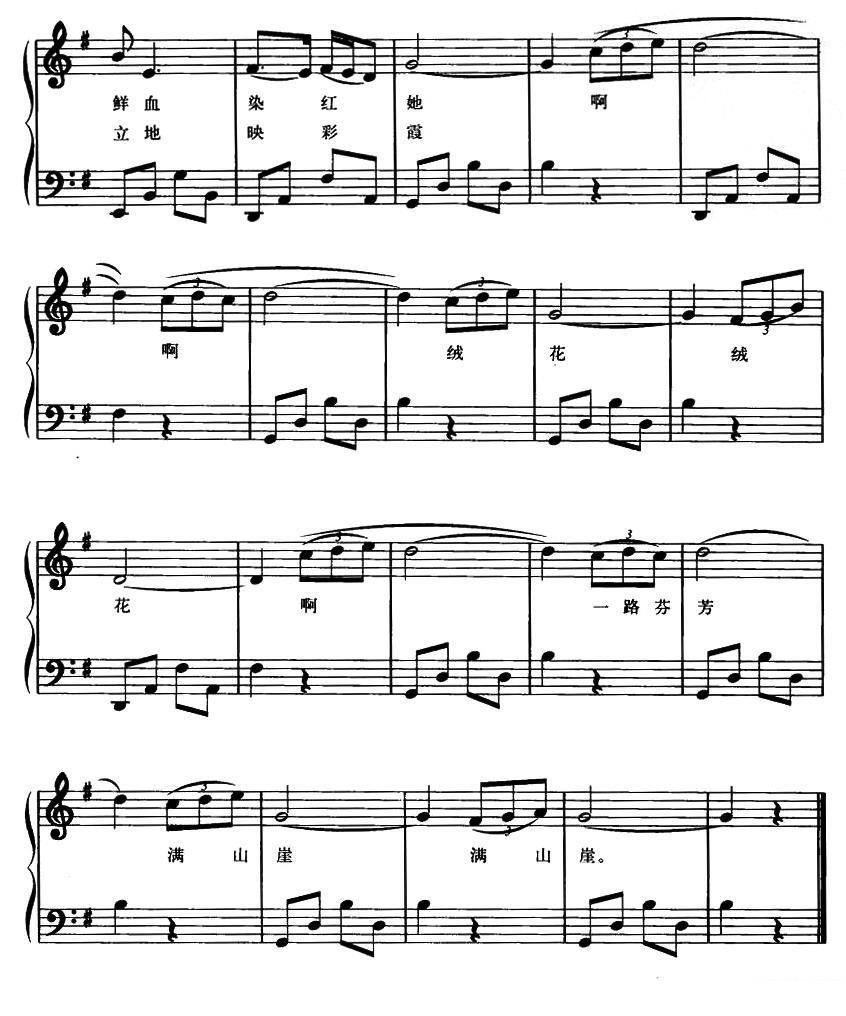 《绒花》简谱（第3页）