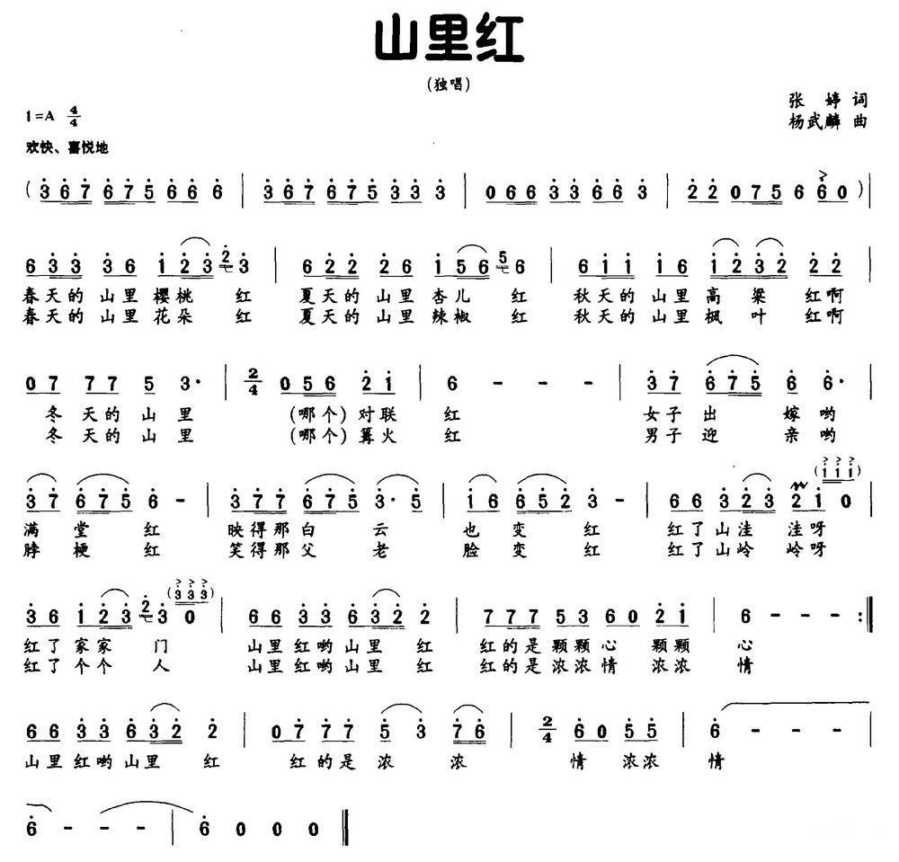 《山里红》简谱