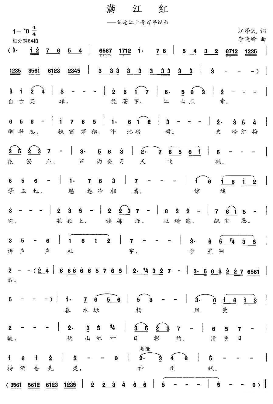《满江红》简谱