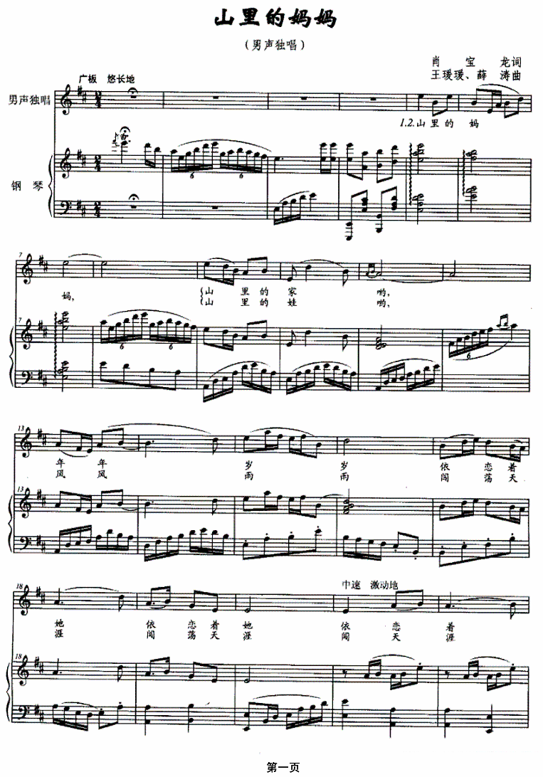 《山里的妈妈》五线谱（第1页）
