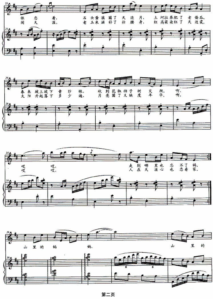 《山里的妈妈》五线谱（第2页）