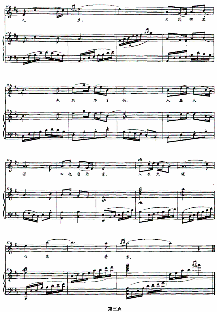 《山里的妈妈》五线谱（第3页）