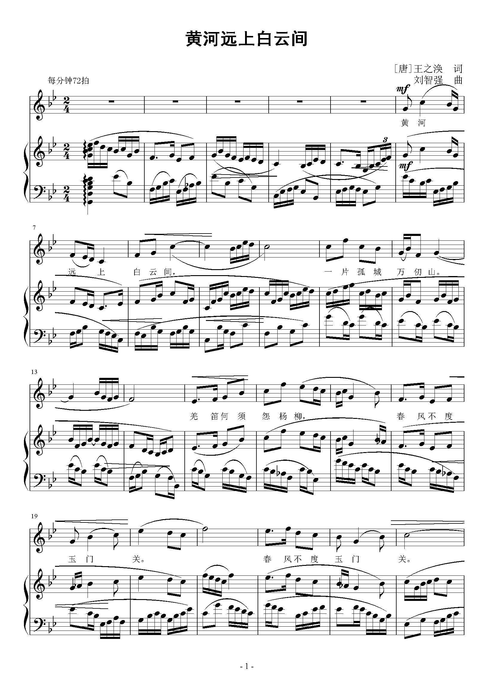 《黄河远上白云间》简谱