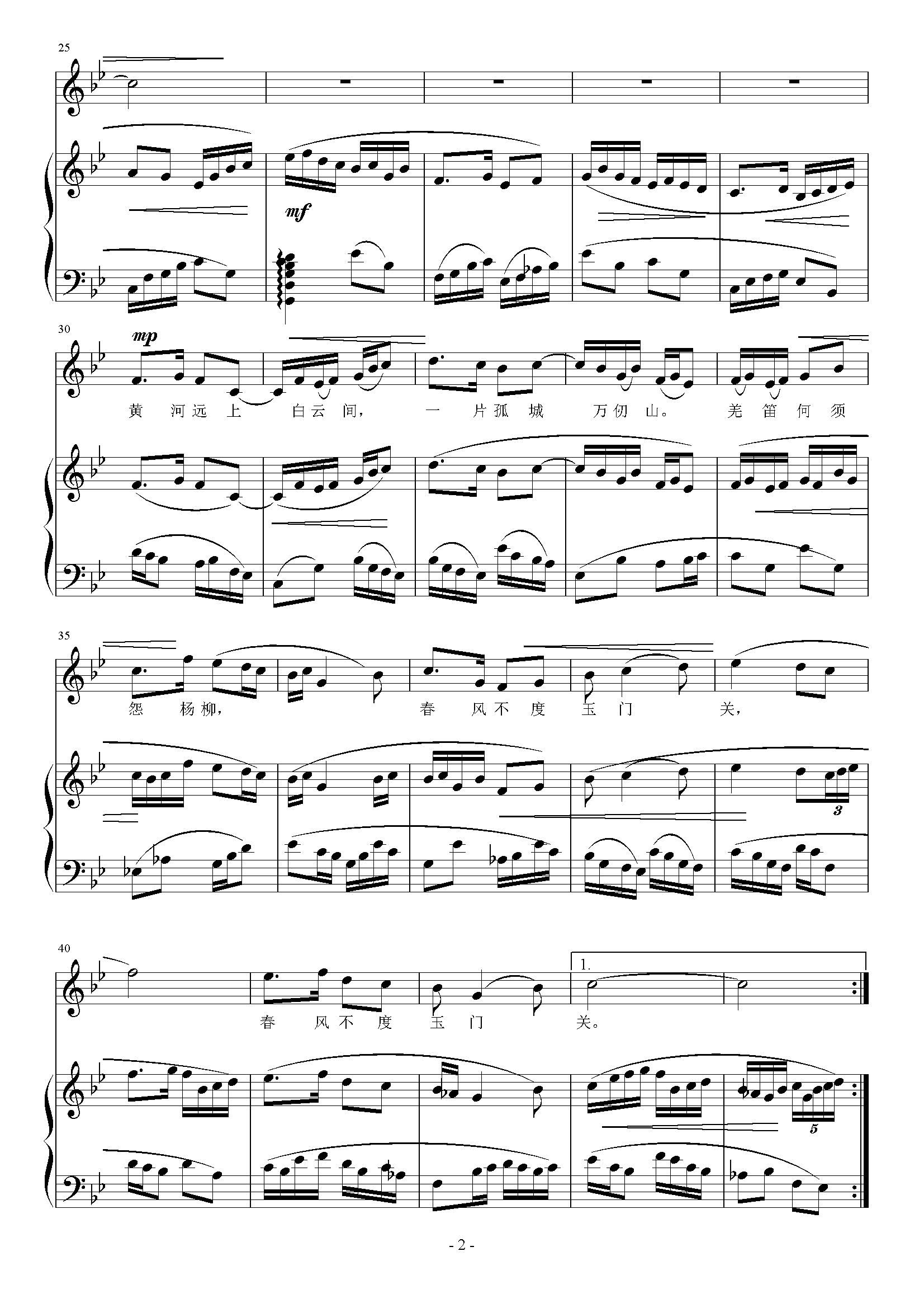 《黄河远上白云间》简谱