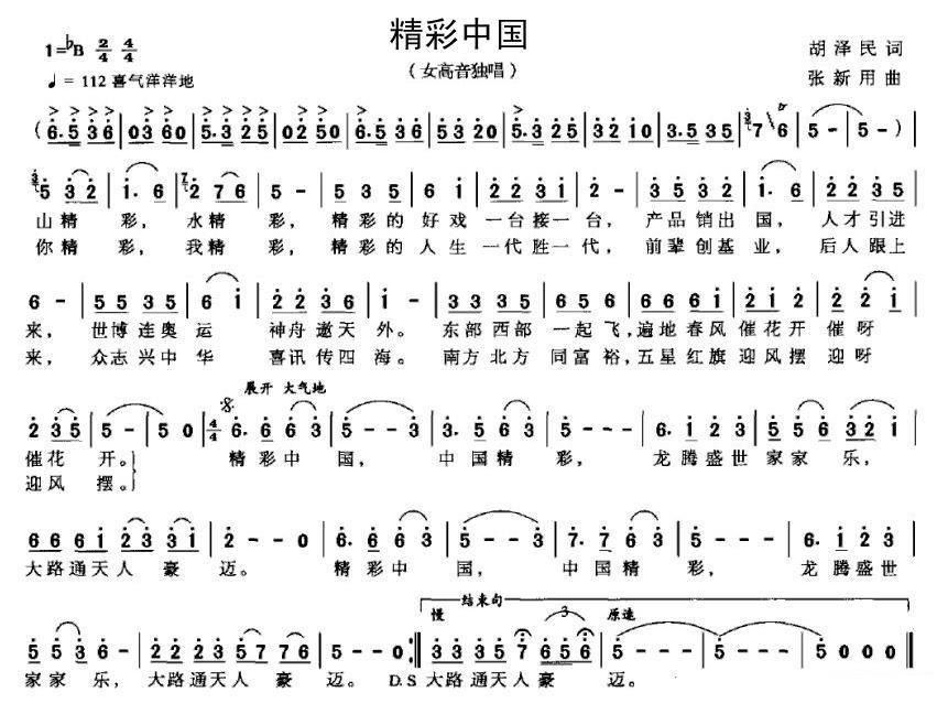 《精彩中国》简谱