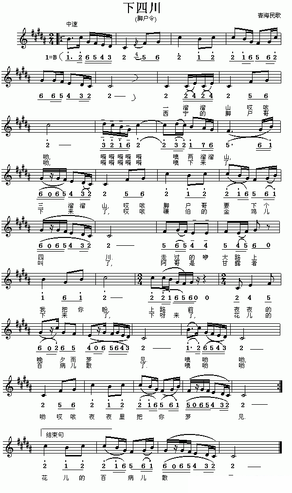 青海民歌：下四川简谱(脚户令)_青海民歌：下四川民歌谱