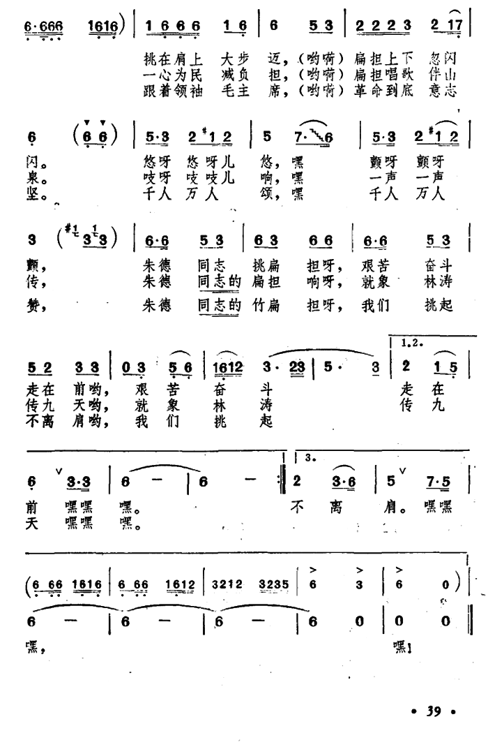 《朱德同志的竹扁担》简谱