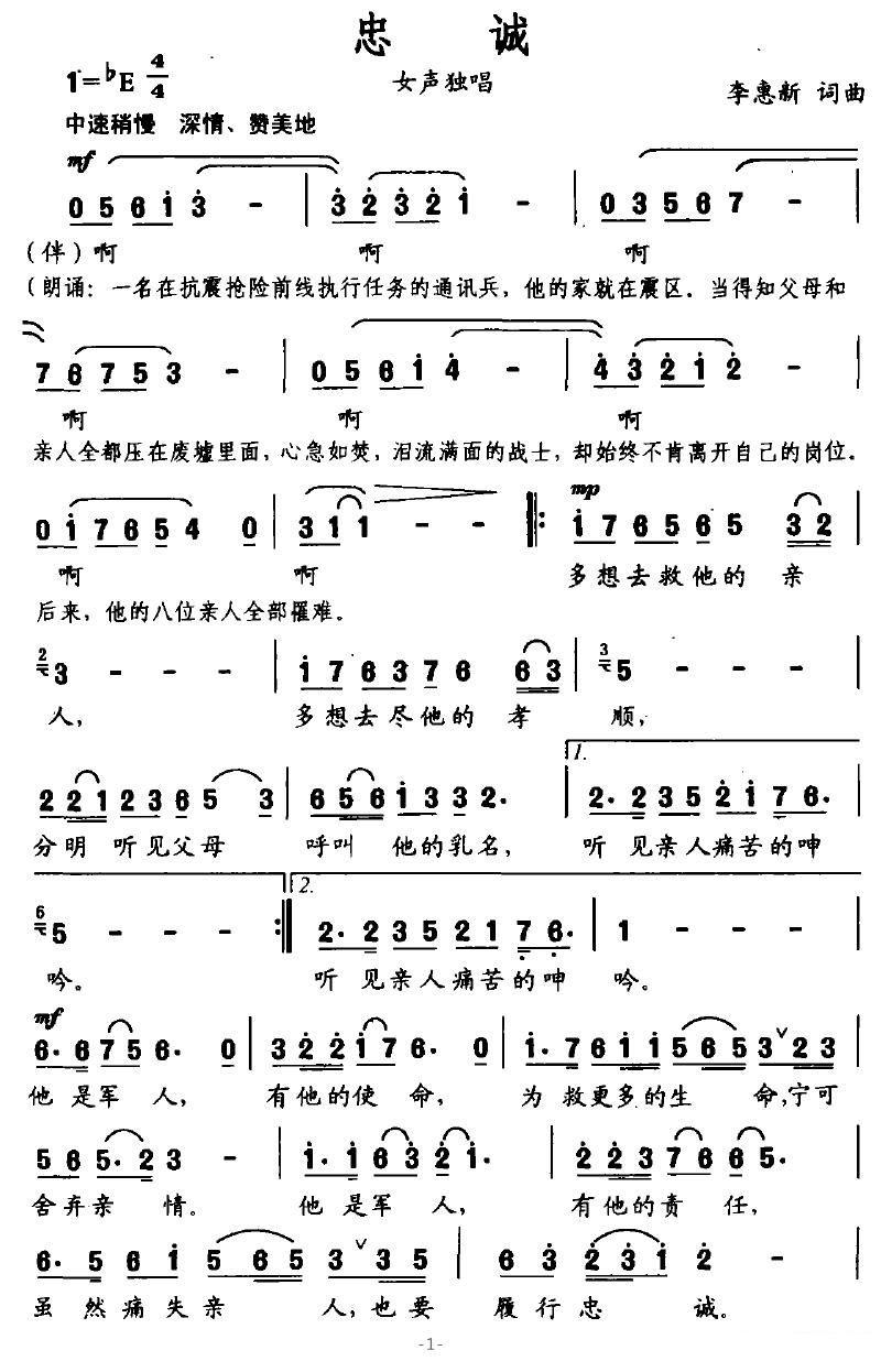 《忠诚》简谱（第1页）