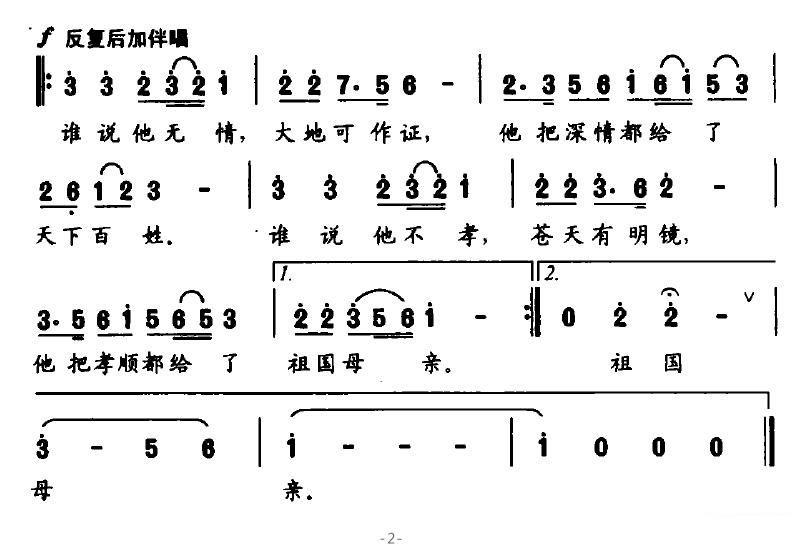 《忠诚》简谱（第2页）