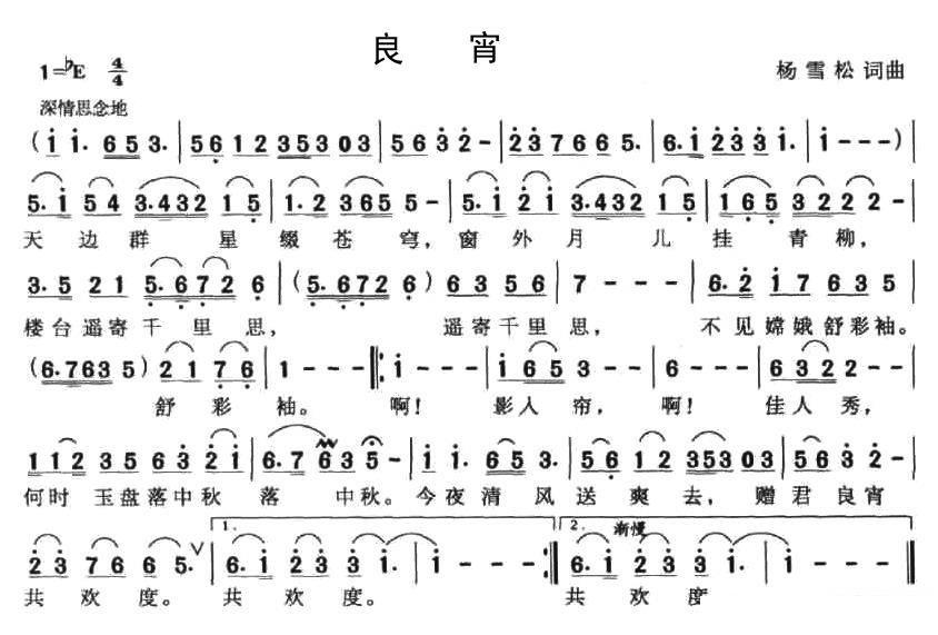 《良宵》简谱