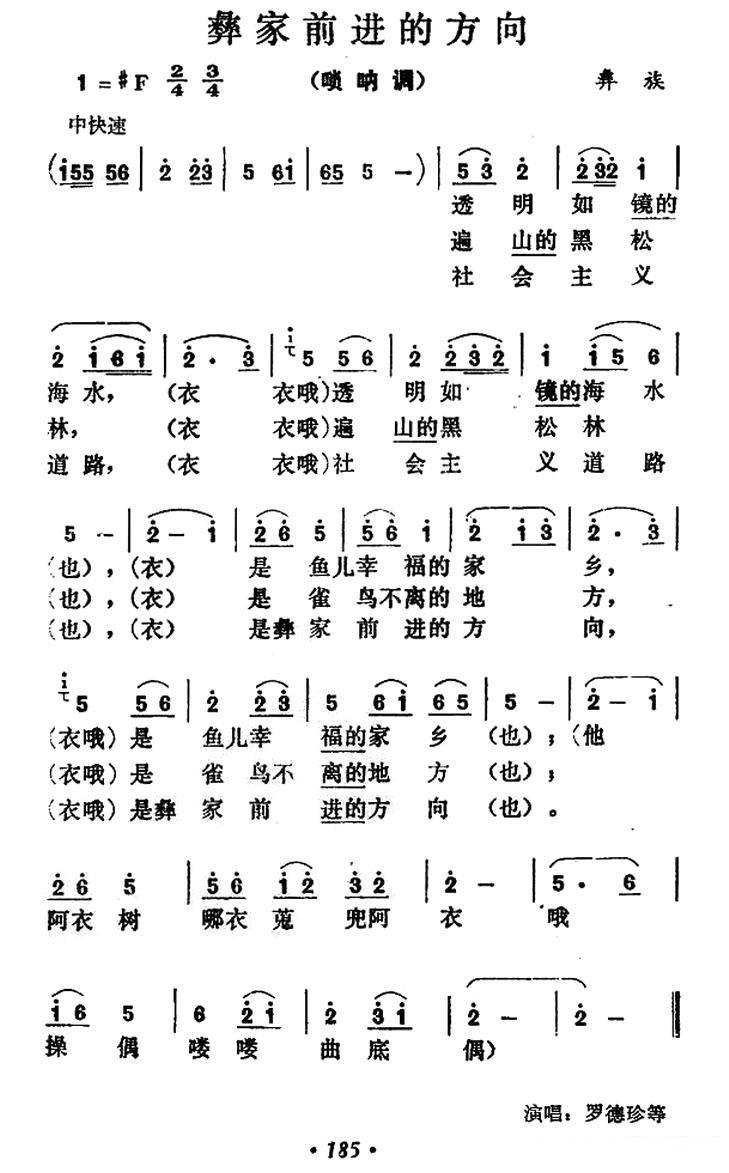 彝家前进的方向简谱(唢呐调)_彝家前进的方向民歌谱