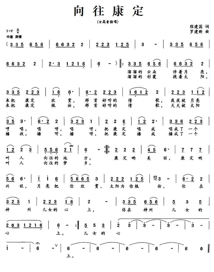 《向往康定》简谱