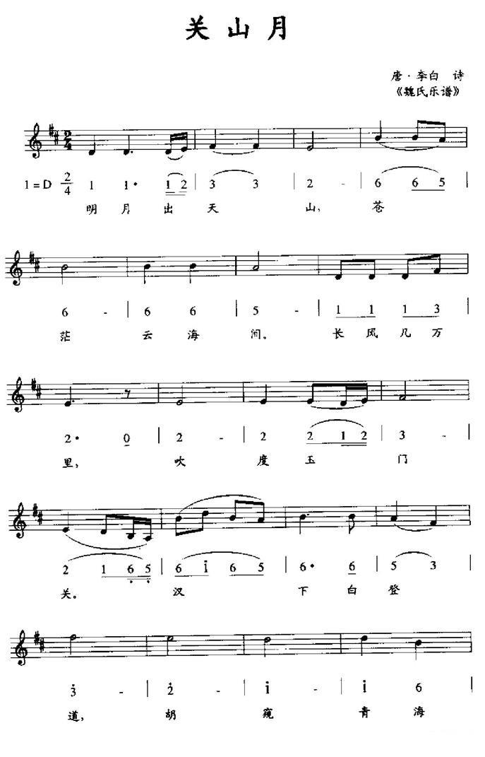 《关山月》简谱