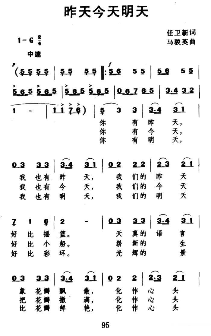 《昨天今天明天》简谱