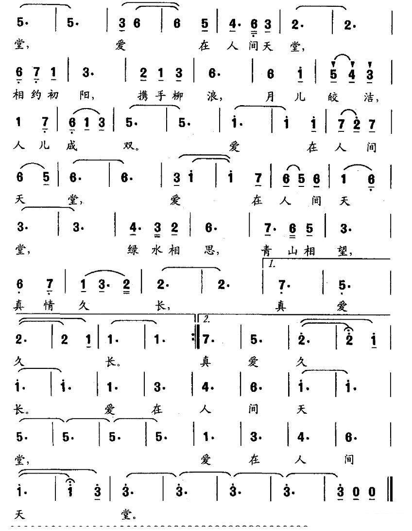 女声独唱：爱在人间天堂简谱(钱建隆词 李星慧 李名方曲)_女声独唱：爱在人间天堂民歌谱-图片2