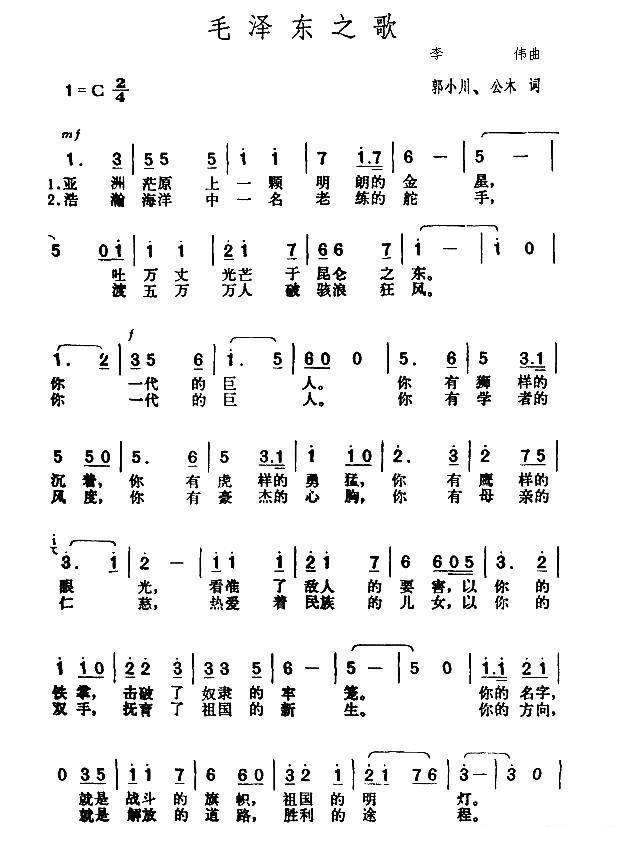《毛泽东之歌》简谱（第1页）