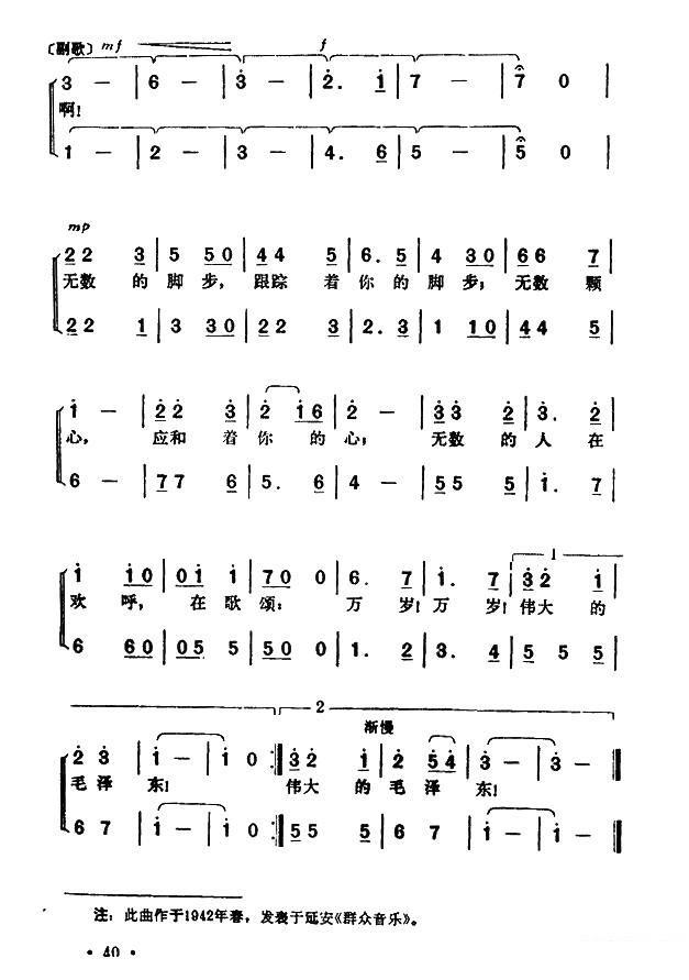 《毛泽东之歌》简谱（第2页）