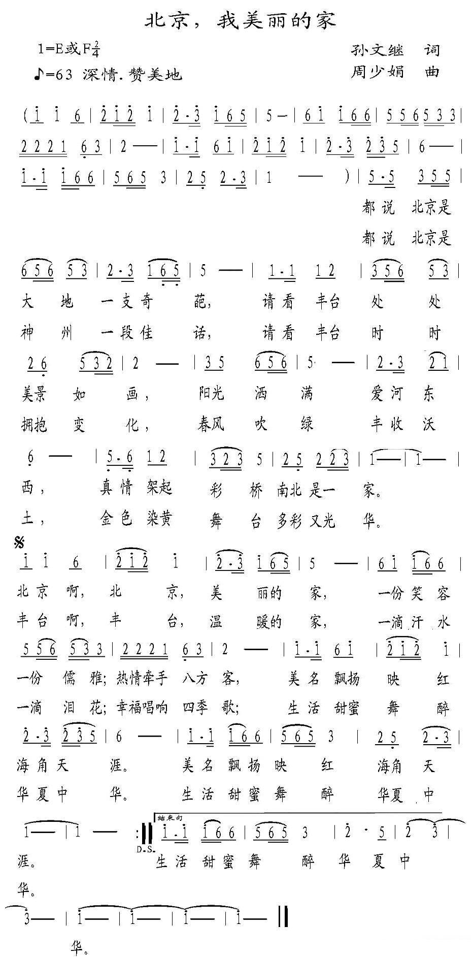 《北京，我美丽的家》简谱