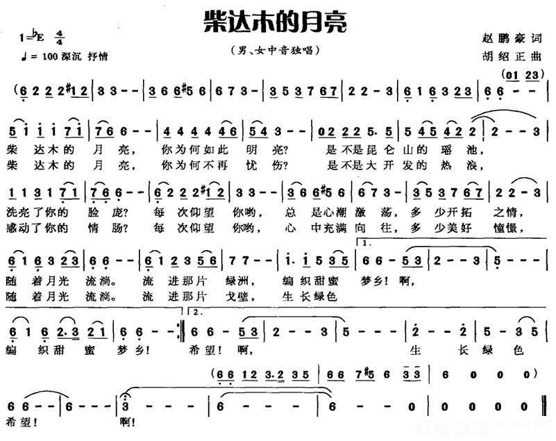《柴达木的月亮》简谱（第1页）