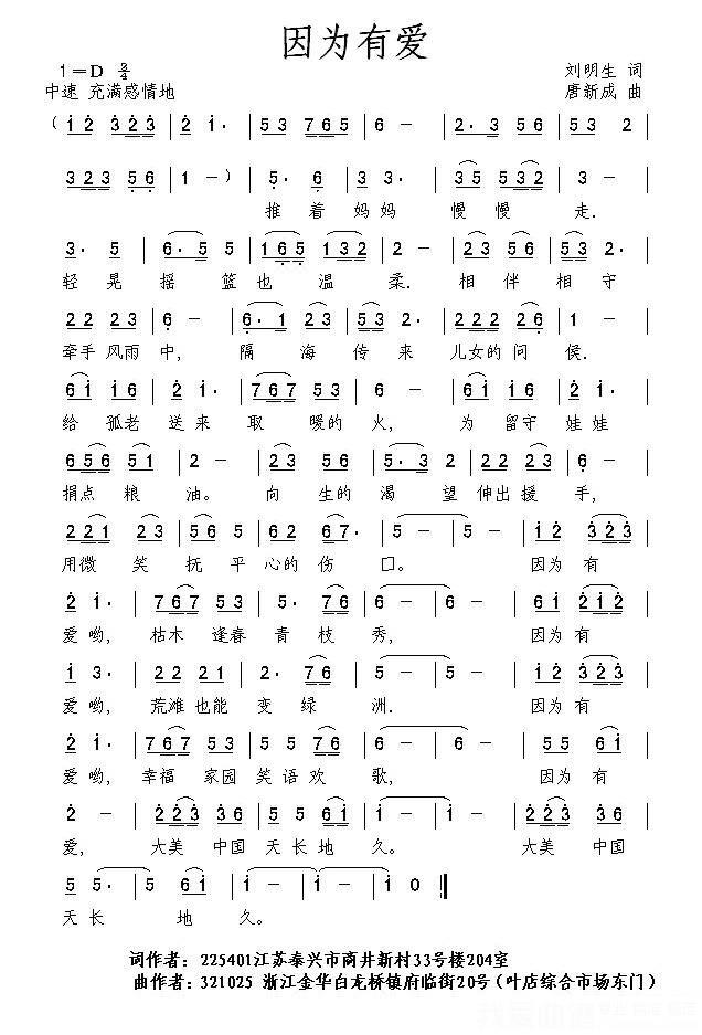 因为有爱简谱(刘明生词 唐新成曲)_因为有爱民歌谱