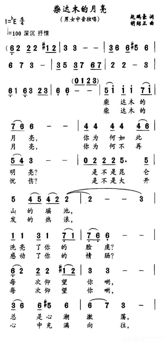 《柴达木的月亮》简谱（第2页）