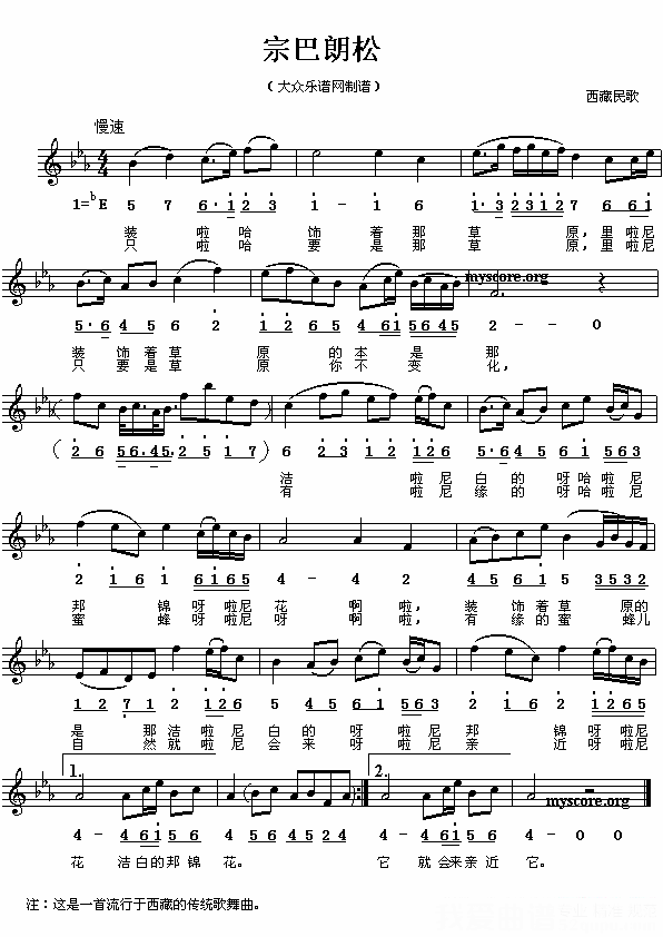 西藏民歌：宗巴朗松简谱(线、简谱混排版)_西藏民歌：宗巴朗松民歌谱