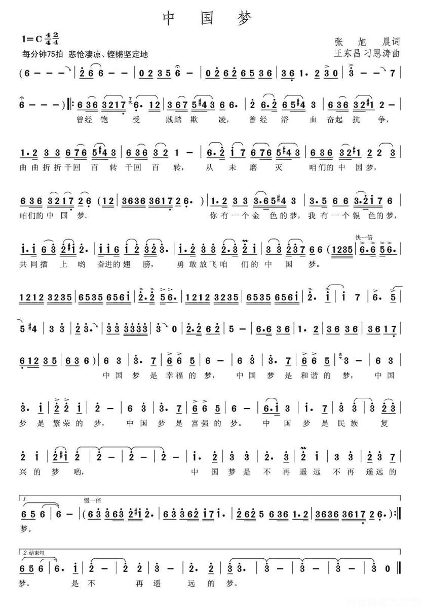 《中国梦》简谱