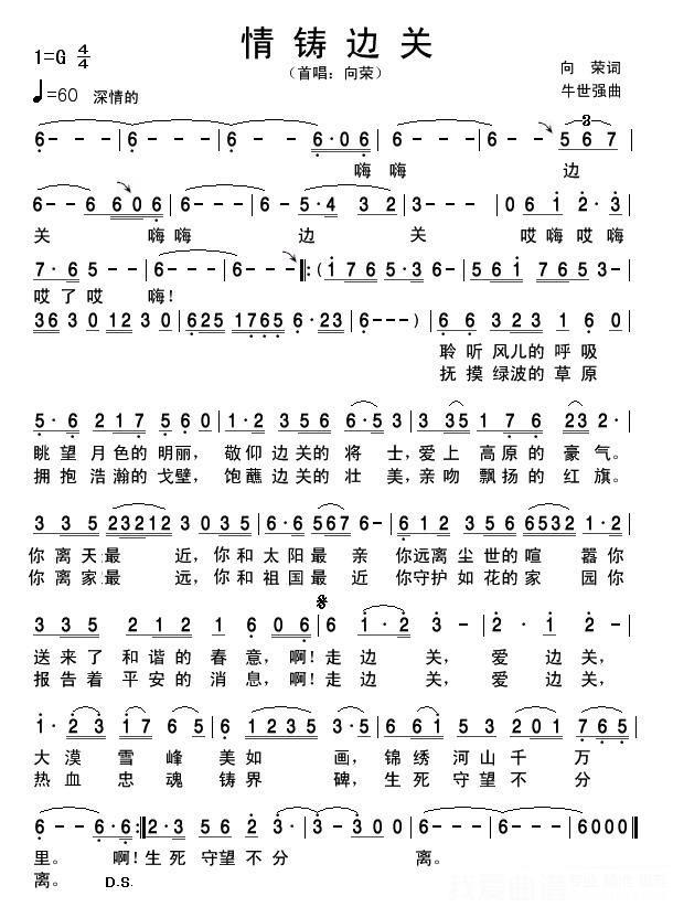 向荣《情铸边关》简谱（第1页）