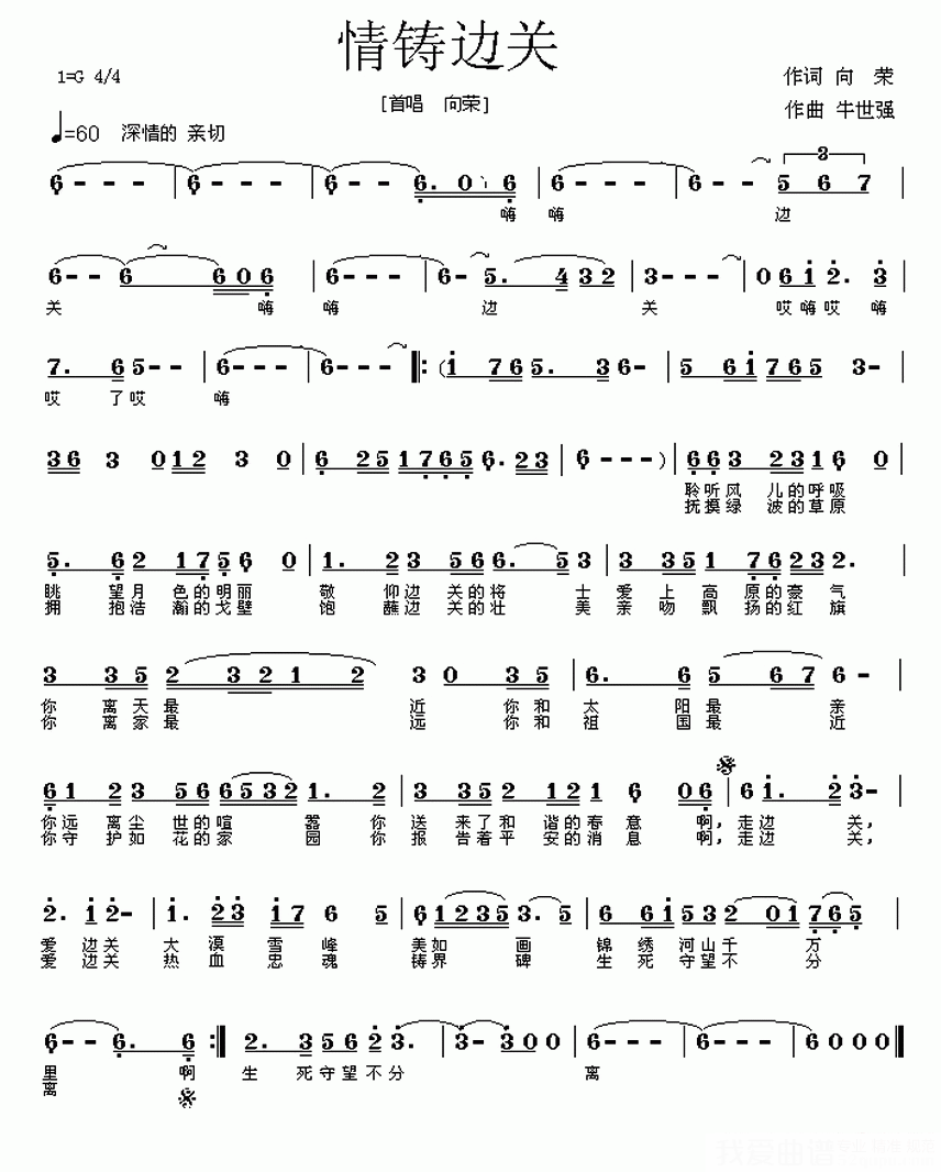 向荣《情铸边关》简谱（第2页）