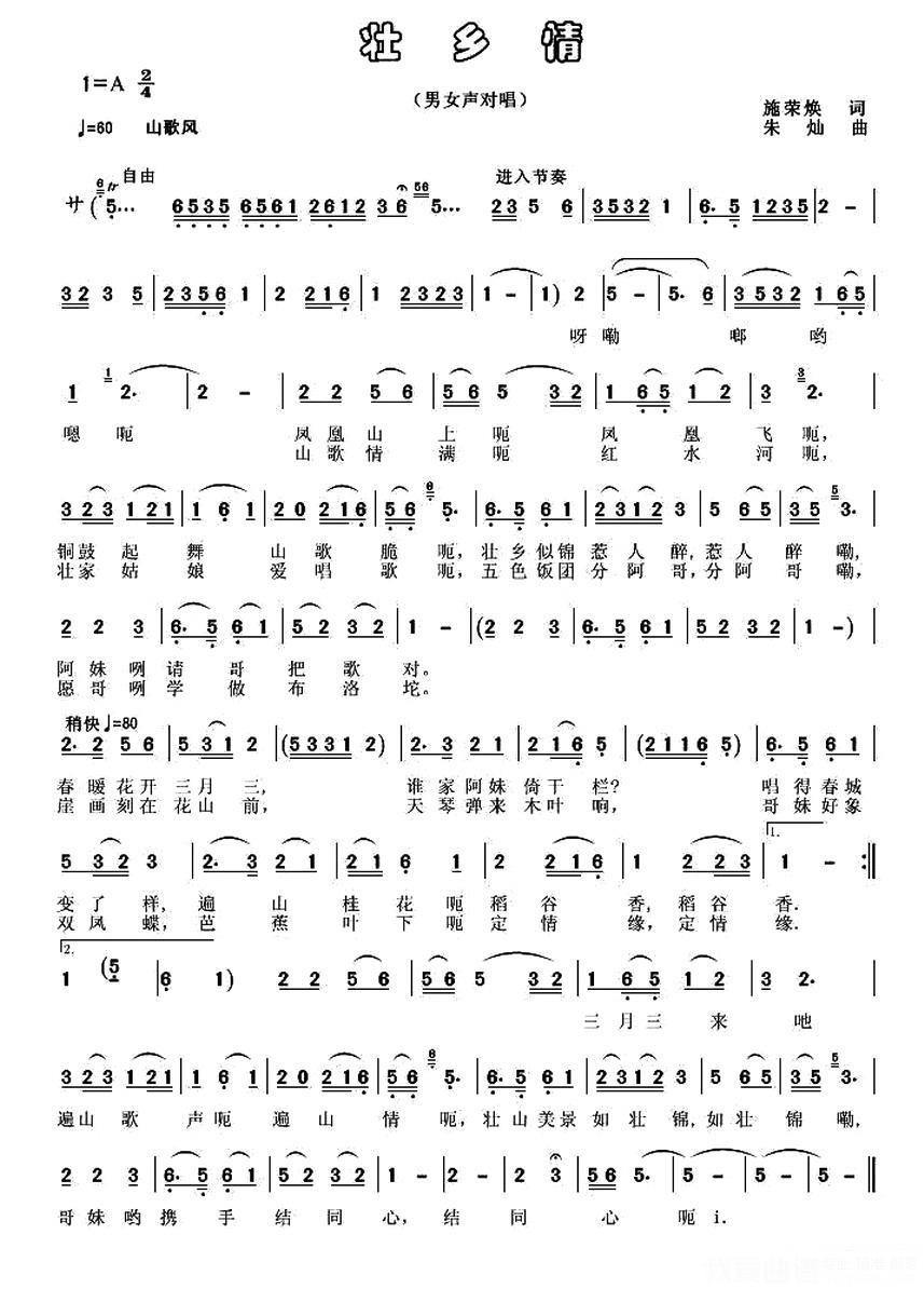 媛媛 小时《壮乡情》简谱