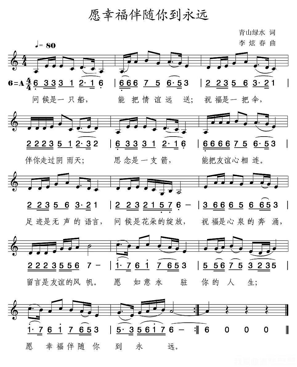 《愿幸福伴随你到永远》简谱