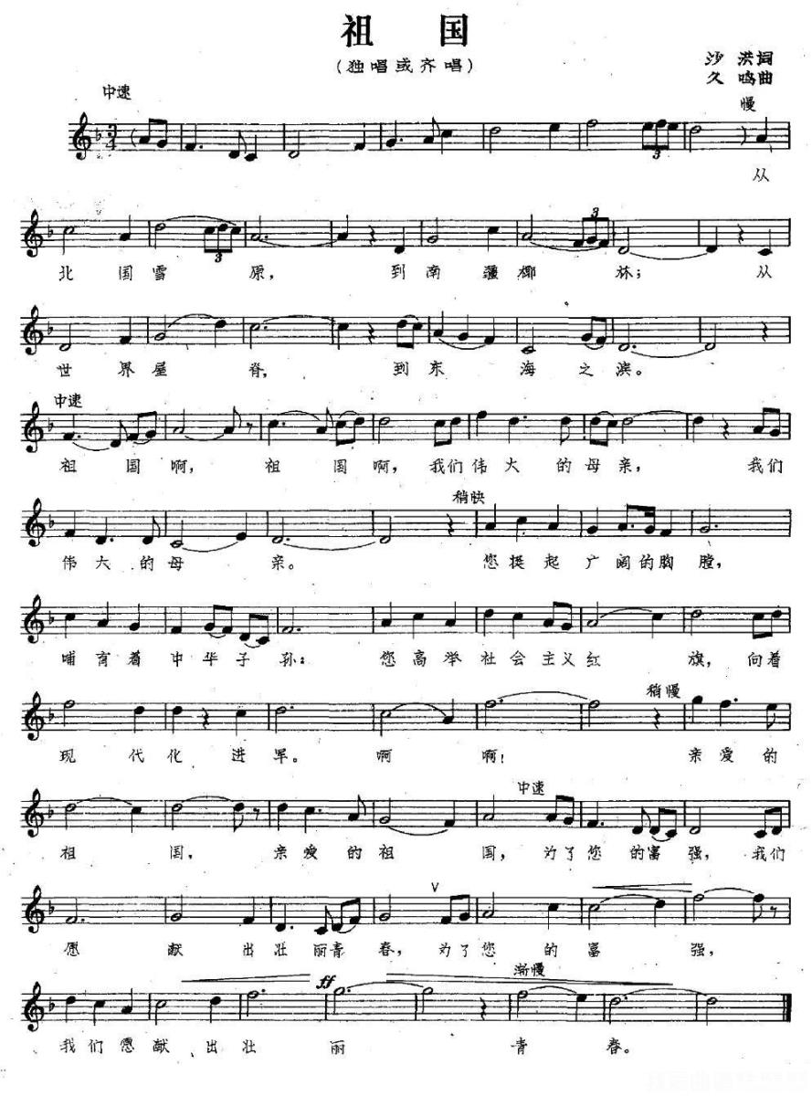 《祖国》简谱
