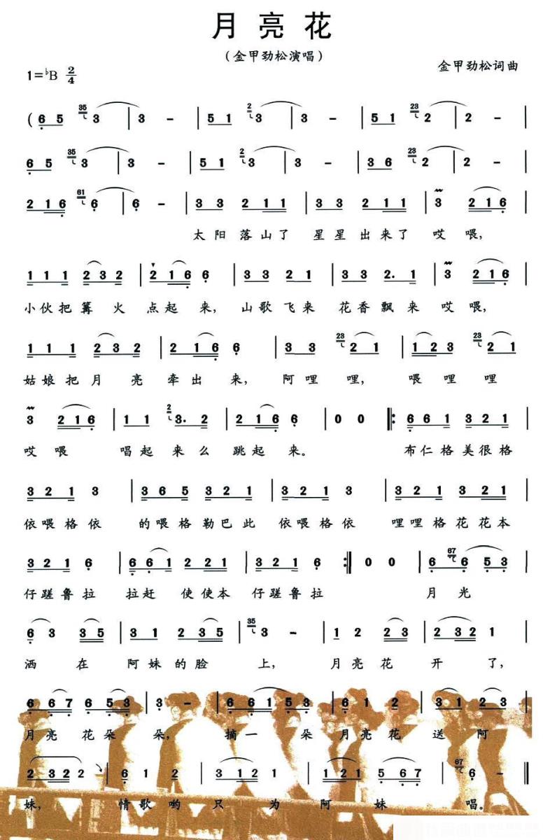 《月亮花》简谱