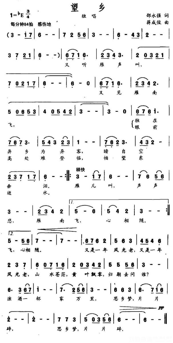 独唱：望乡简谱(邵永强词 蒋成俊曲)_独唱：望乡民歌谱