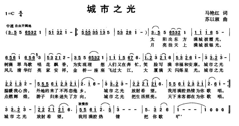 城市之光简谱(马艳红词 苏以淑曲)_城市之光民歌谱