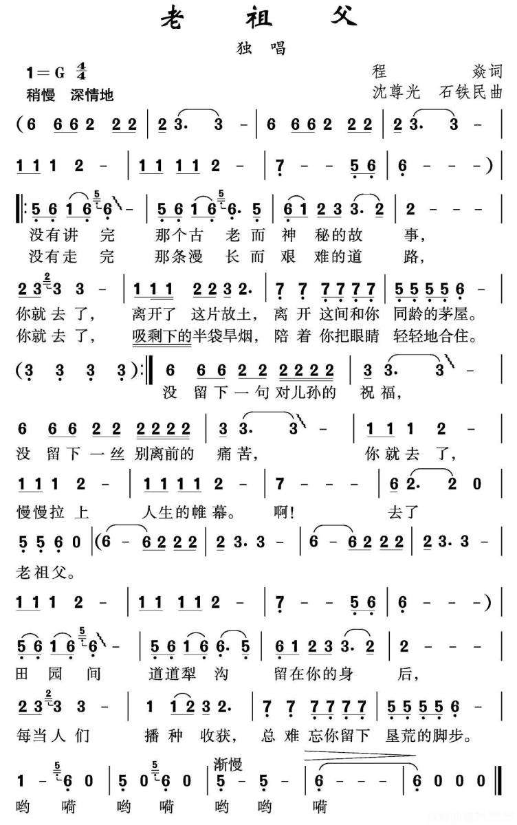 独唱：老祖父简谱(程焱词 沈尊光 石铁民曲)_独唱：老祖父民歌谱