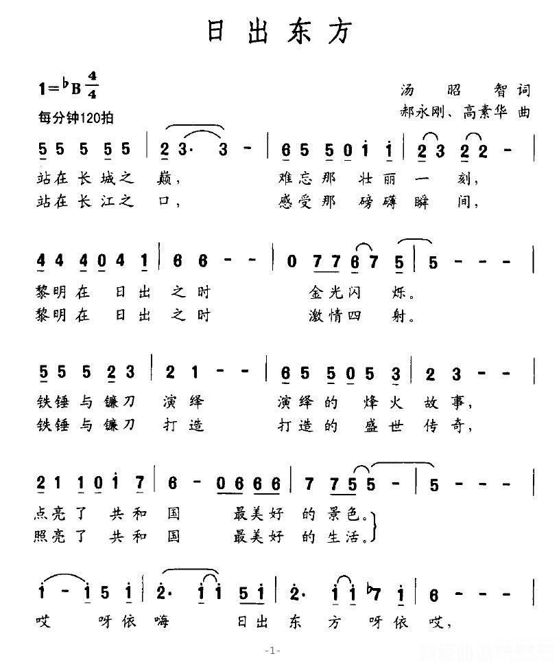 《日出东方》简谱（第1页）