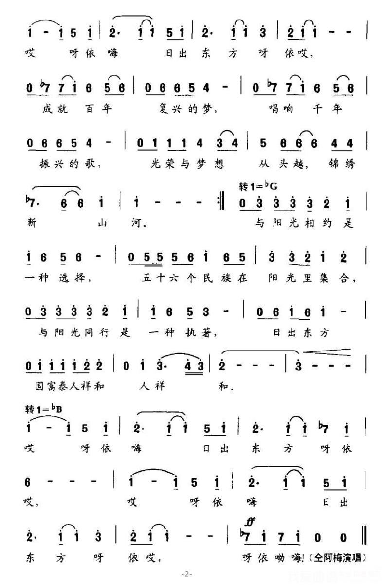 《日出东方》简谱（第2页）