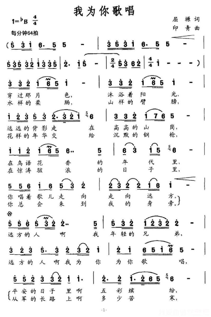 《我为你歌唱》简谱（第1页）