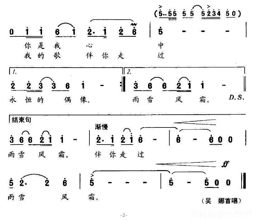 《我为你歌唱》简谱（第2页）