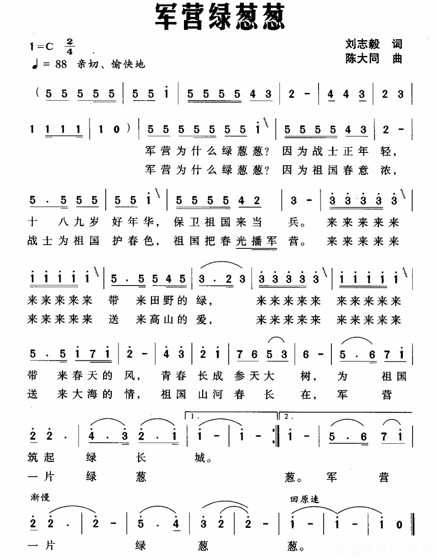 《军营绿葱葱》简谱