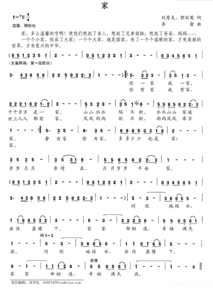 《家》简谱