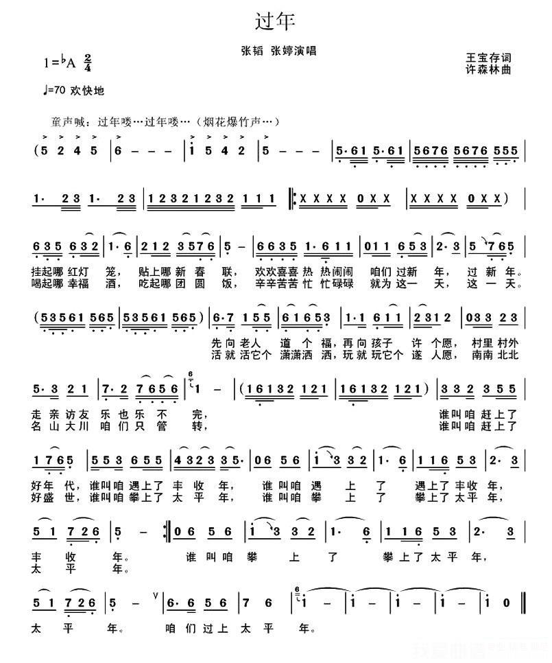 张韬 张婷《过年》简谱